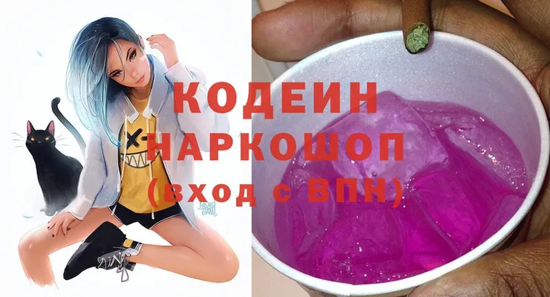 наркошоп  Баксан  Кодеин Purple Drank 